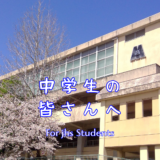 令和5年度　御津あおば高等学校　学校説明会申し込みについて