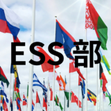 ESS部　ハロウィンパーティー