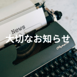 自動販売機の設置に係る一般競争入札について